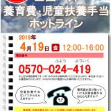 【電話相談】全国一斉養育費・児童扶養手当ホットライン 【電話相談】全国一斉養育費・児童扶養手当ホットライン