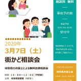 【無料相談】岐阜県の弁護士による無料法律相談 「街かど相談会@岐阜県図書館」 【無料相談】岐阜県の弁護士による無料法律相談 「街かど相談会@岐阜県図書館」