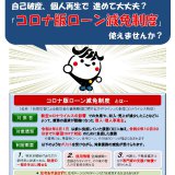 【電話相談】コロナ版ローン減免制度無料電話相談の実施について 【電話相談】コロナ版ローン減免制度無料電話相談の実施について