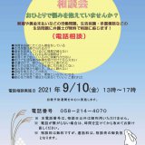 【無料電話相談】暮らしとこころの相談会 【無料電話相談】暮らしとこころの相談会