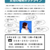 全国一斉女性の権利ホットライン(無料電話相談) 全国一斉女性の権利ホットライン(無料電話相談)